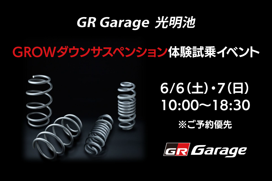 イベント告知_GRGarage光明池.png