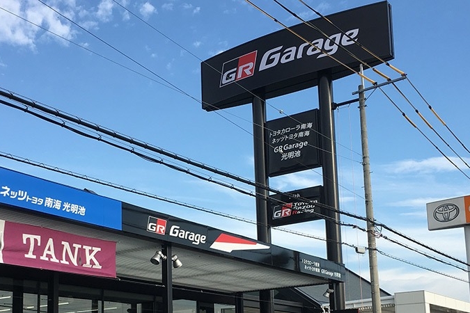 GRGarage光明池