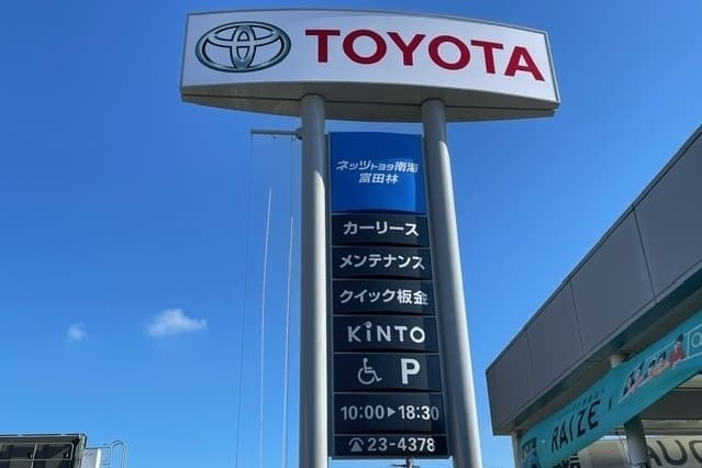 富田林店
