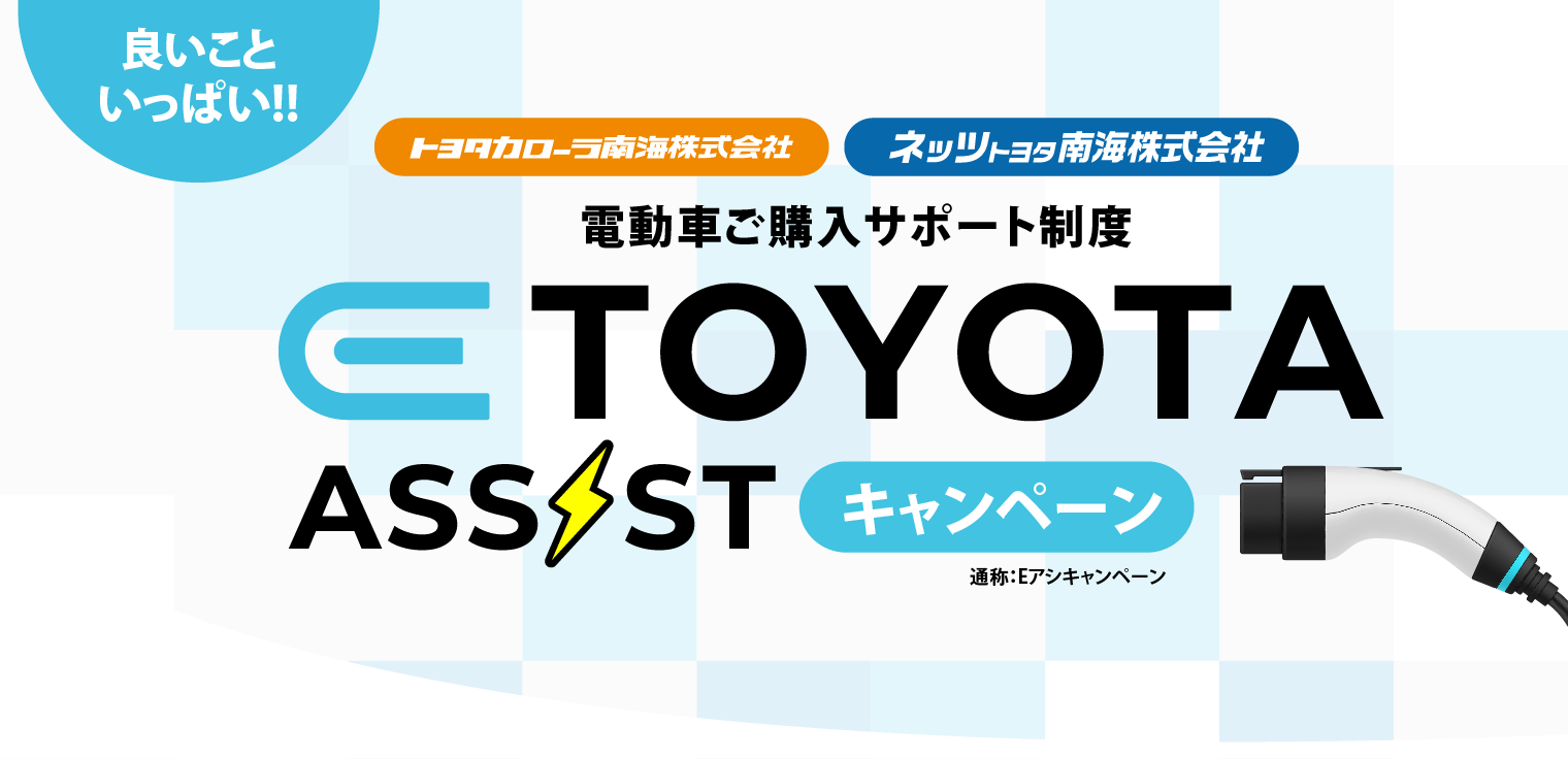 電動車ご購入サポート制度