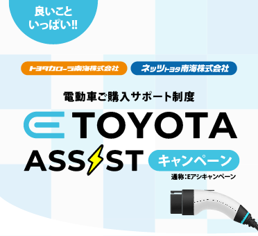 電動車ご購入サポート制度