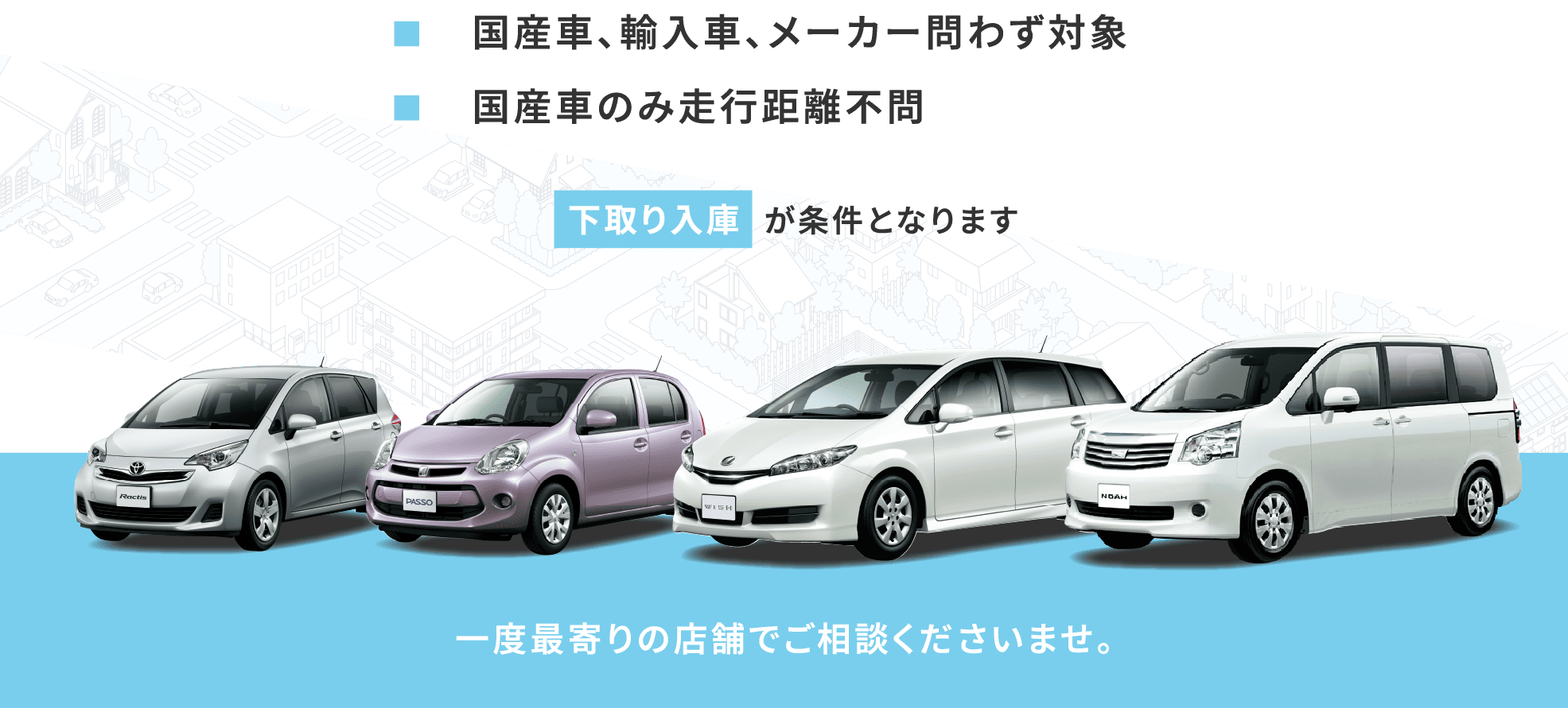 どんなクルマが対象ですか