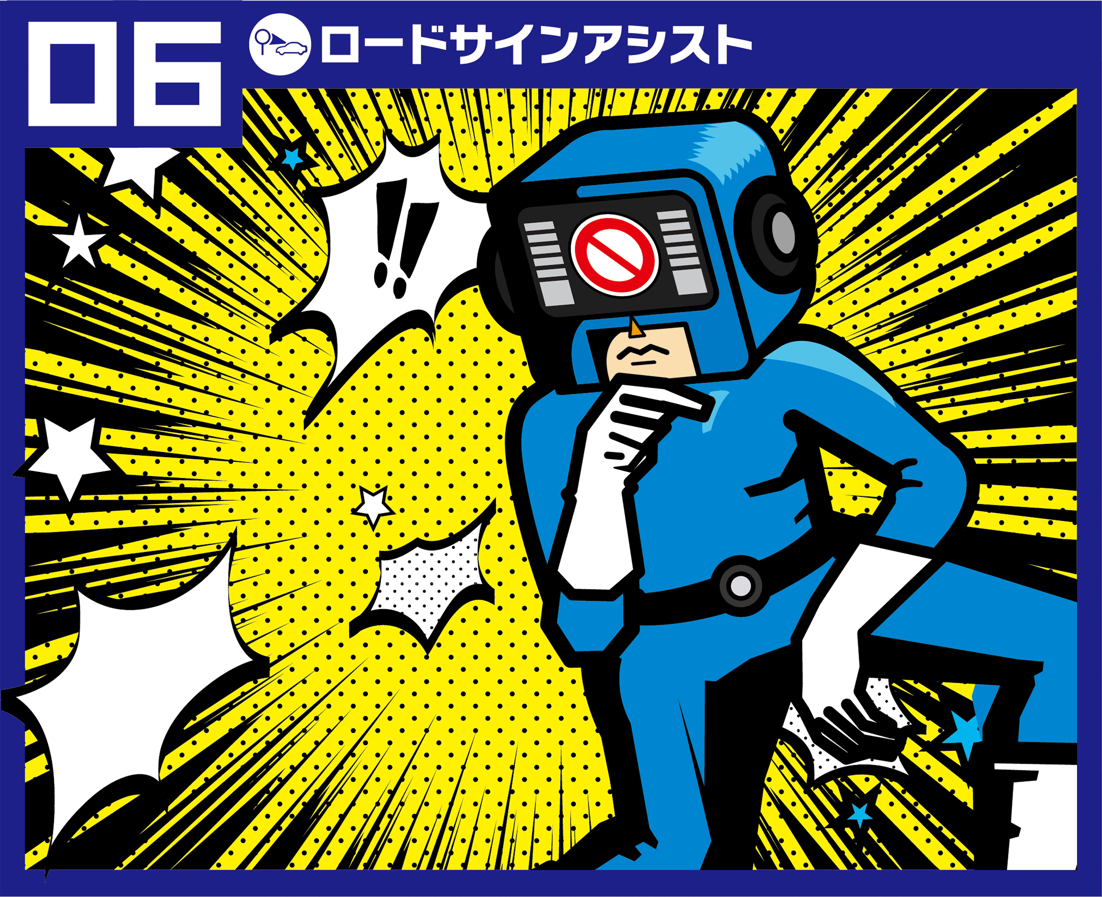 ロードサインアシスト
