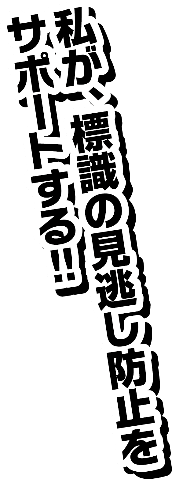 ロードサインアシスト03