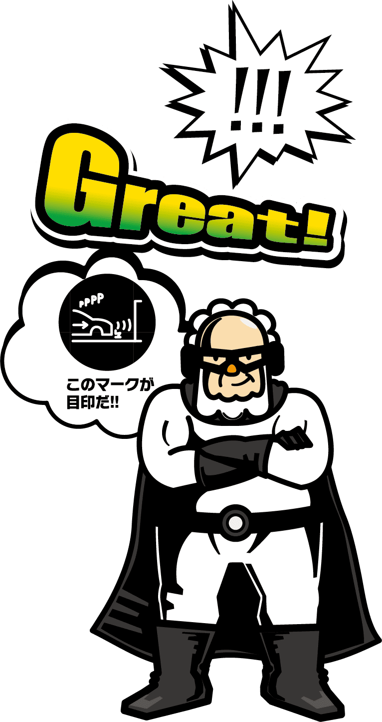 インテリジェントクリアランスソナー