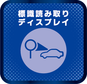 標識読み取りディスプレイ
